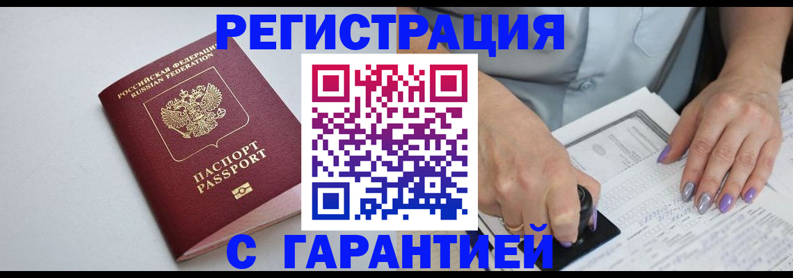прописка для работы в Шарыпово